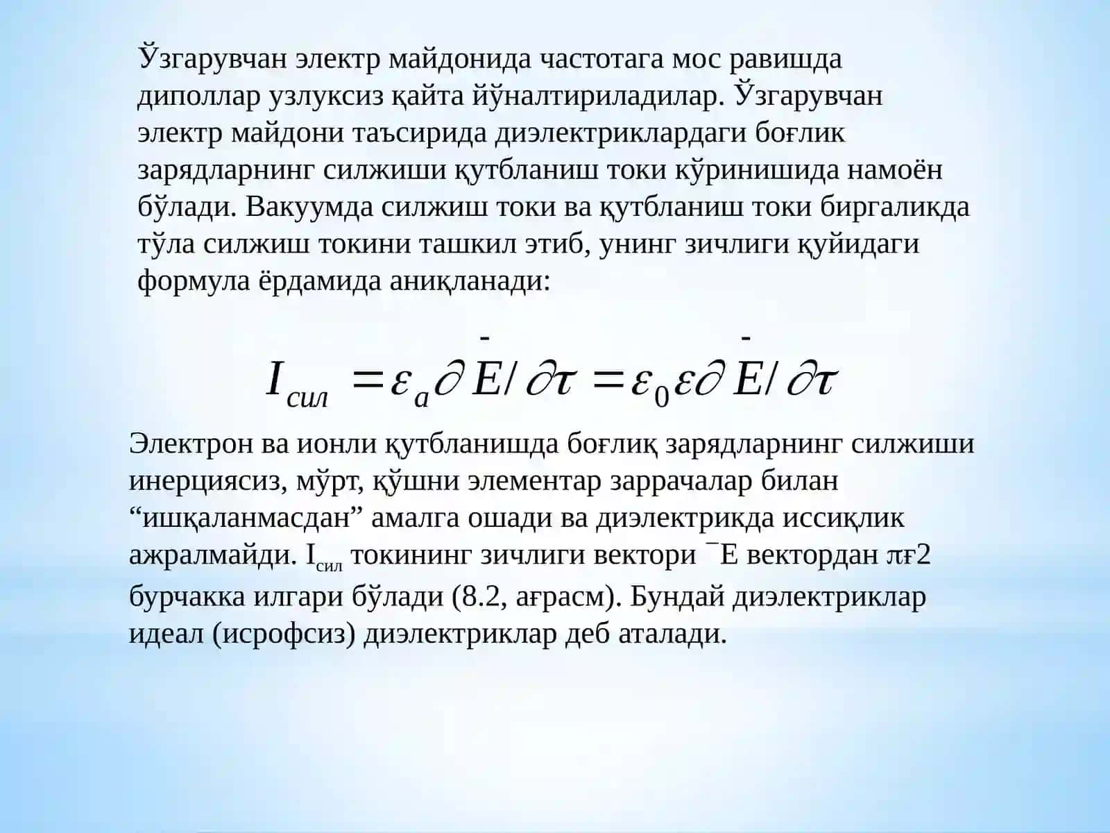 Диэлектрик қизитиш 4