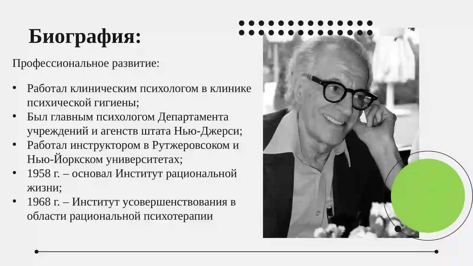 5 школа Альберта Эллиса рационально-эмоциональная терапия 4