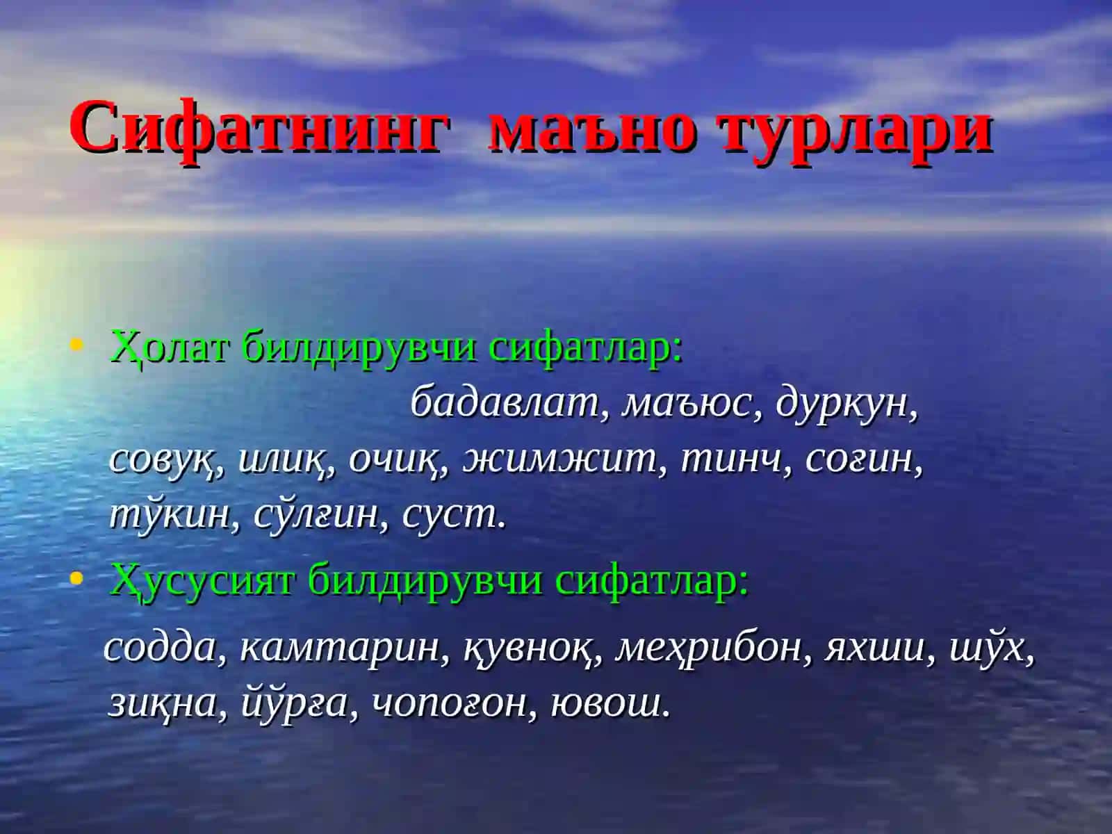 Сифат 4