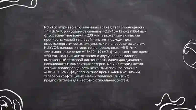Неодимовый лазер 4