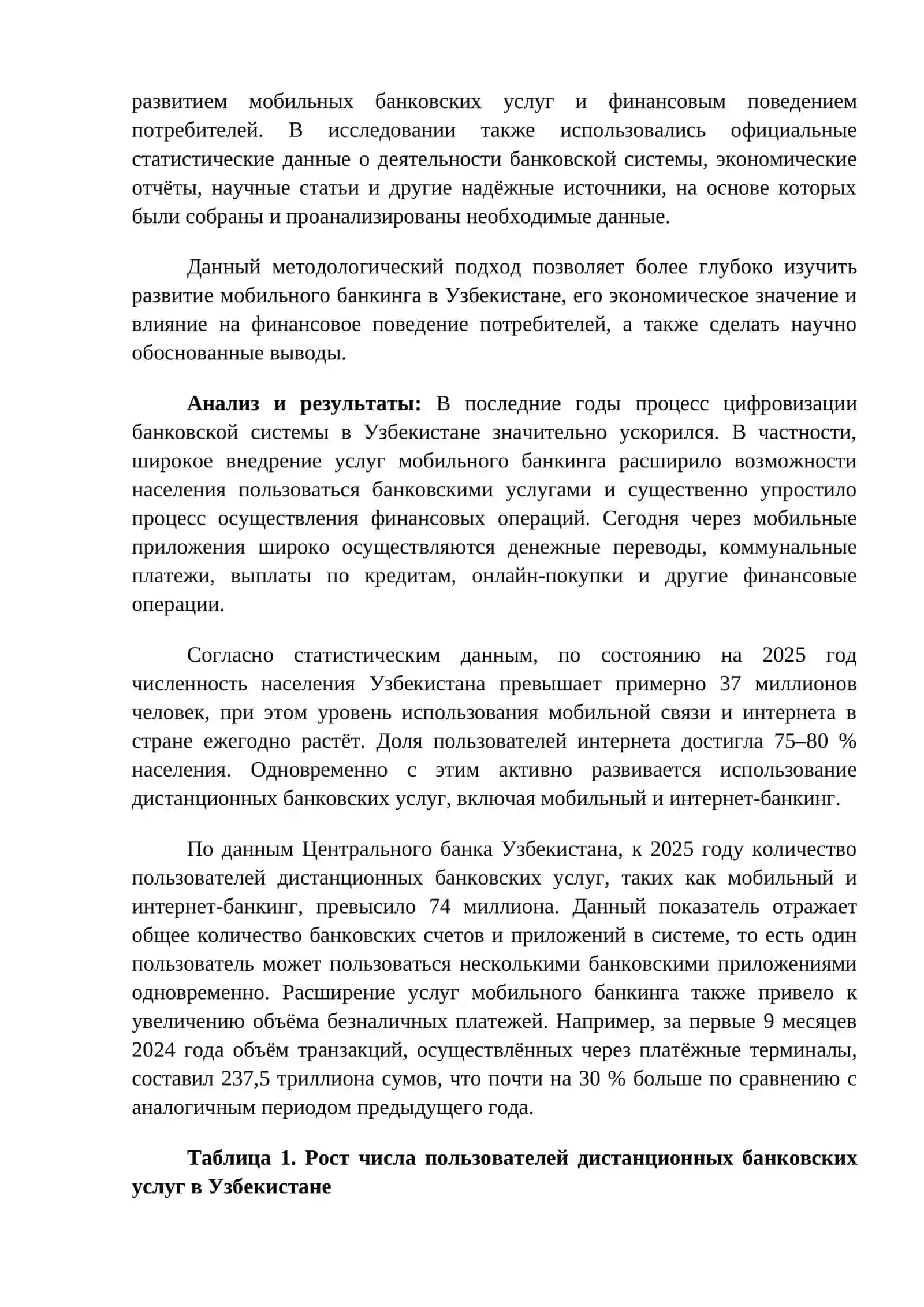 МОБИЛЬНЫЙ БАНКИНГ И ФИНАНСОВОЕ ПОВЕДЕНИЕ ПОТРЕБИТЕЛЕЙ В УЗБЕКИСТАНЕ 4