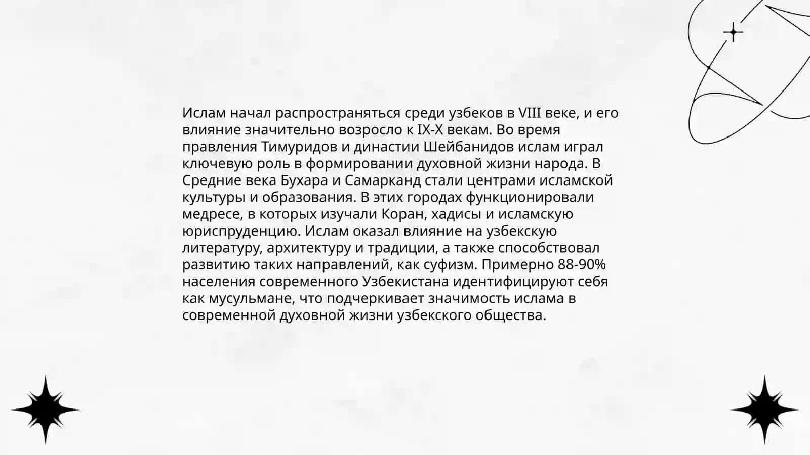Духовно культурные преобразования в Узбекистане 4