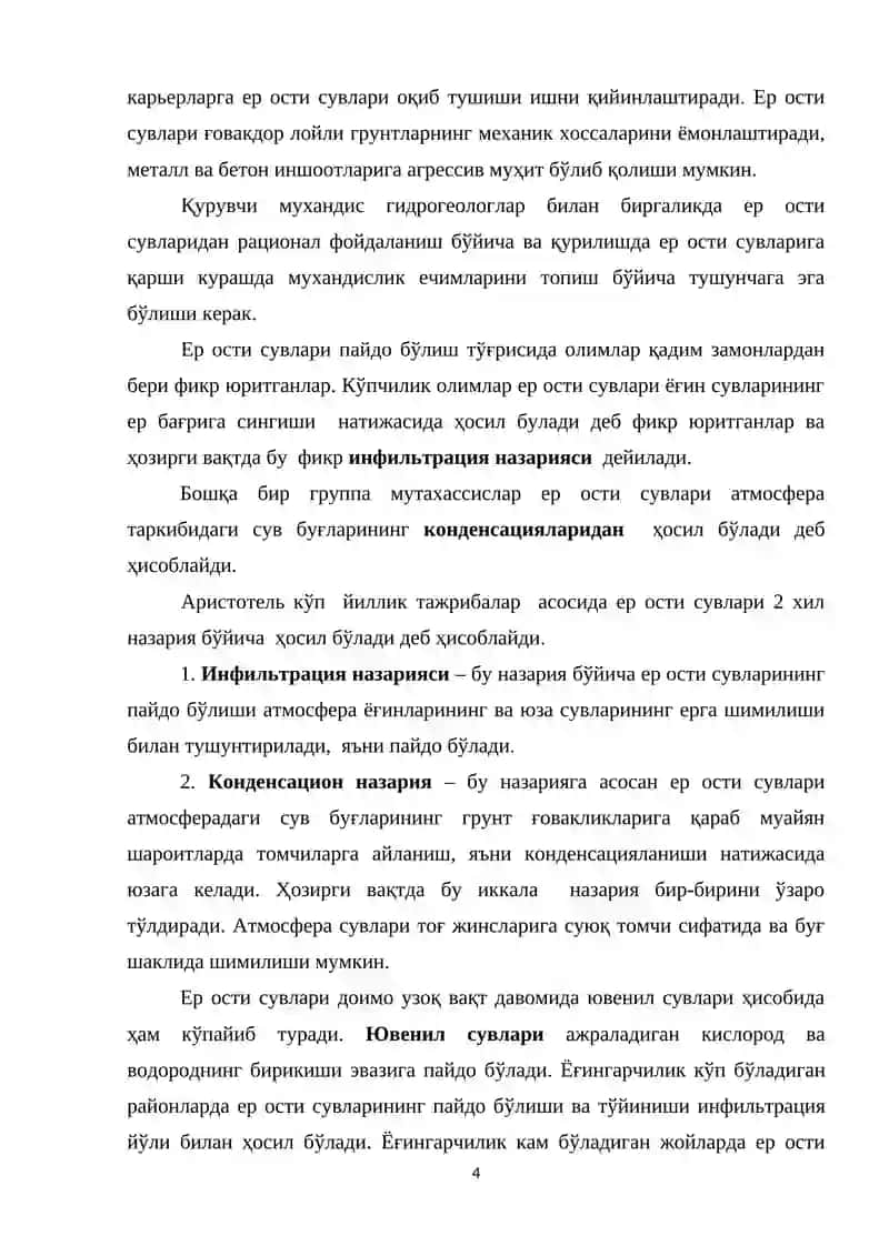 Ер ости сувлари 4