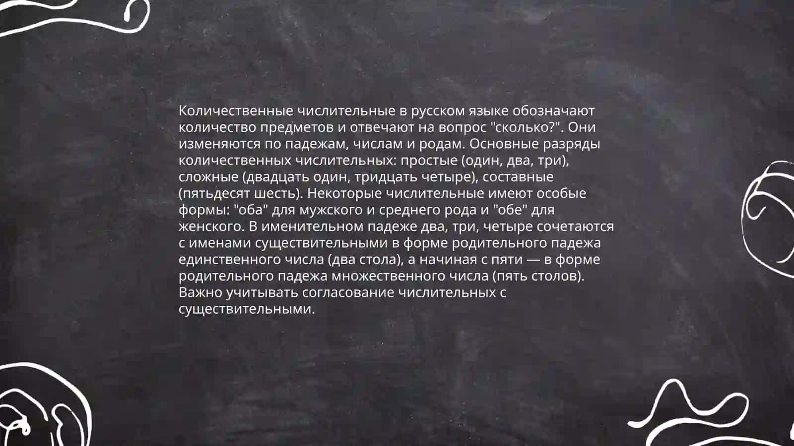 имя числительное 4