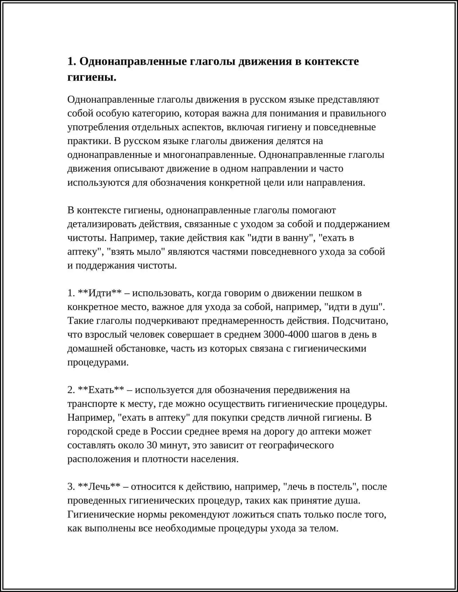 ОДНОНАПРАВЛЕННЫЕ И РАЗНОНАПРАВЛЕННЫЕ БЕСПРИСТАВОЧНЫЕ ГЛАГОЛЫ ДВИЖЕНИЯ. ГЛАГОЛЫ ДВИЖЕНИЯ С ПРИСТАВКАМИ В-(ВО); ВЫ-; ПОД-;ОТ-(ОТО); ПРИ-, С-(СО); ПЕРЕ;-У-; ПО-;ПРО-; 4