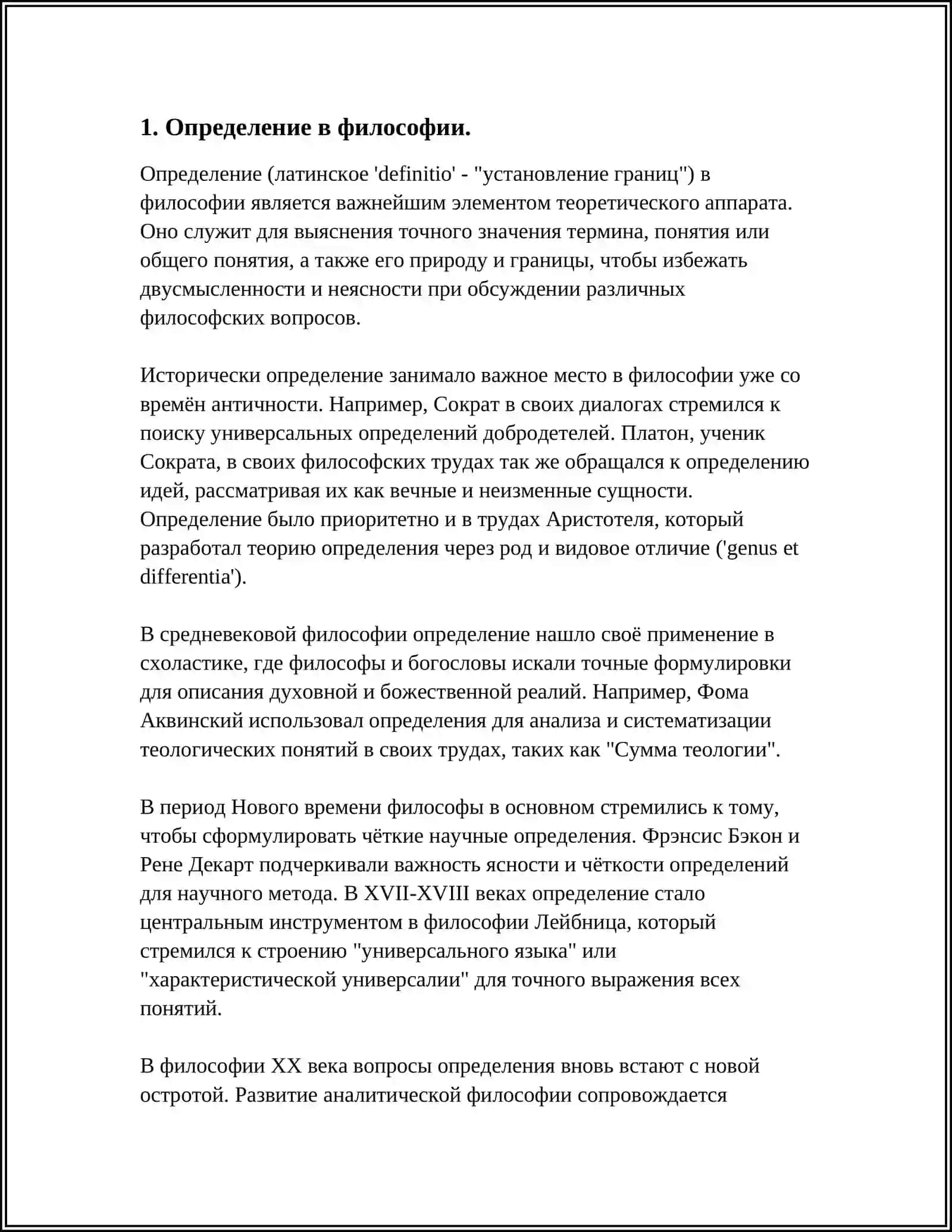 Определение 4