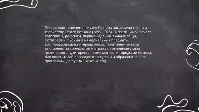 Музей Есенина 4