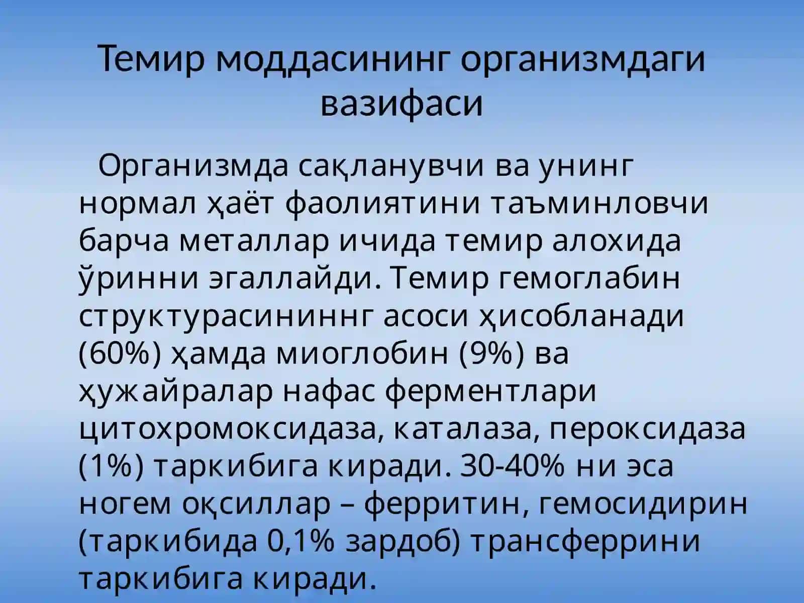 Анемиялар 4