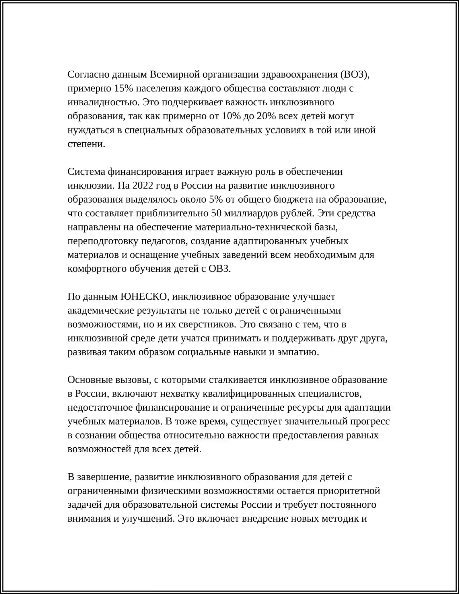 КОМПЛЕКСНЫЙ ПОДХОД К ВОСПИТАНИЮ И ОБУЧЕНИЮ ДЕТЕЙ С ФИЗИЧЕСКИМИ НЕДОСТАТКАМИ 4