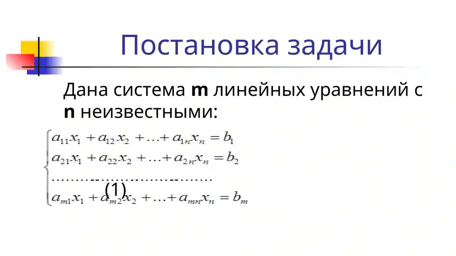 Основная задача линейного программирования 4