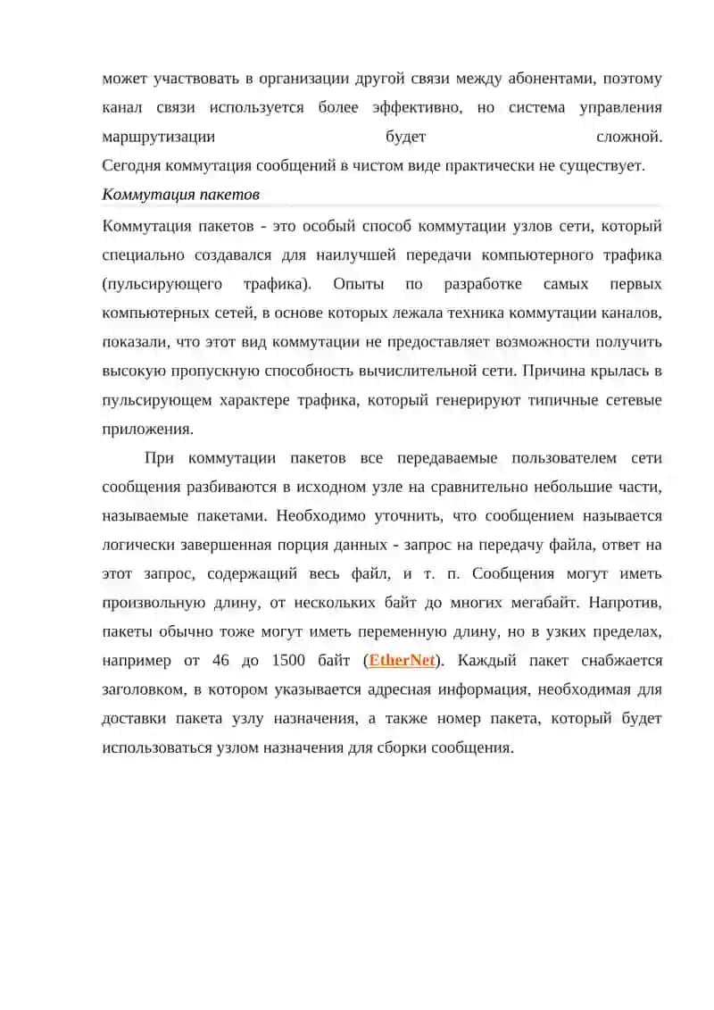 Коммутация 4