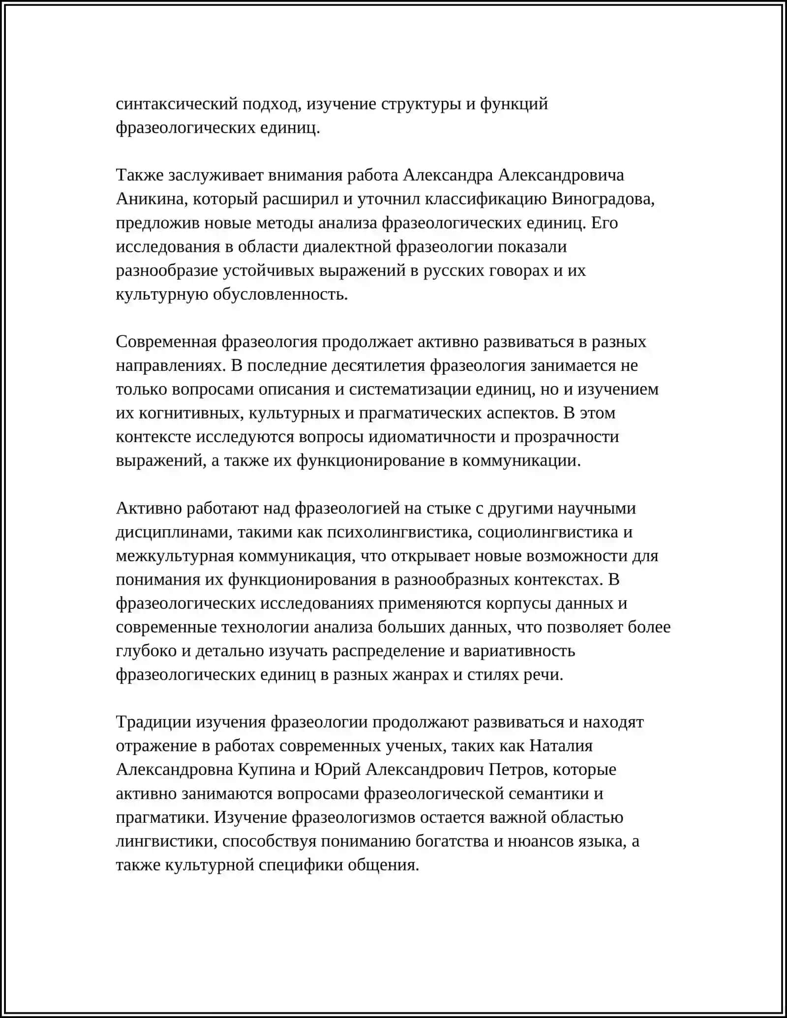 ЛЕКСИЧЕСКИЙ АНАЛИЗ ФРАЗЕОЛОГИЗМОВ 4