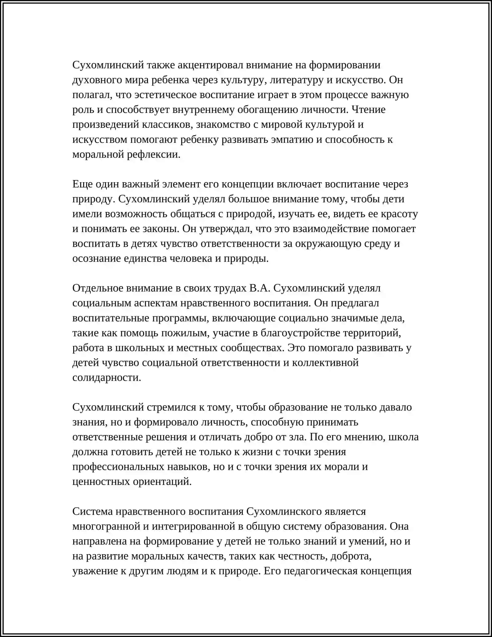 СПЕЦИФИКА МЕТОДОВ И ПРИЕМОВ КОНЦЕПЦИИ В.А. СУХОМЛИНСКОГО 4