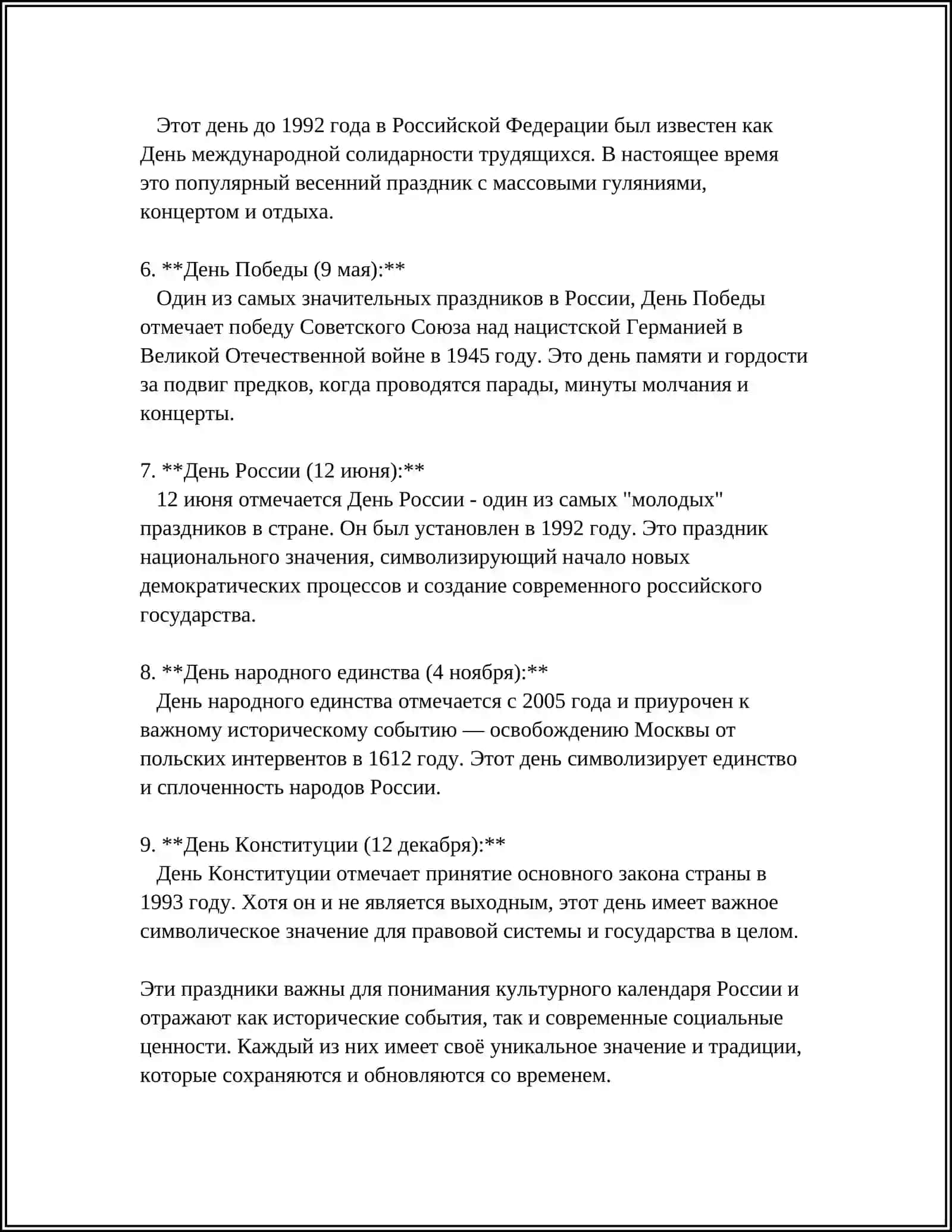 НАЦИОНАЛЬНЫЕ ТРАДИЦИИ 4