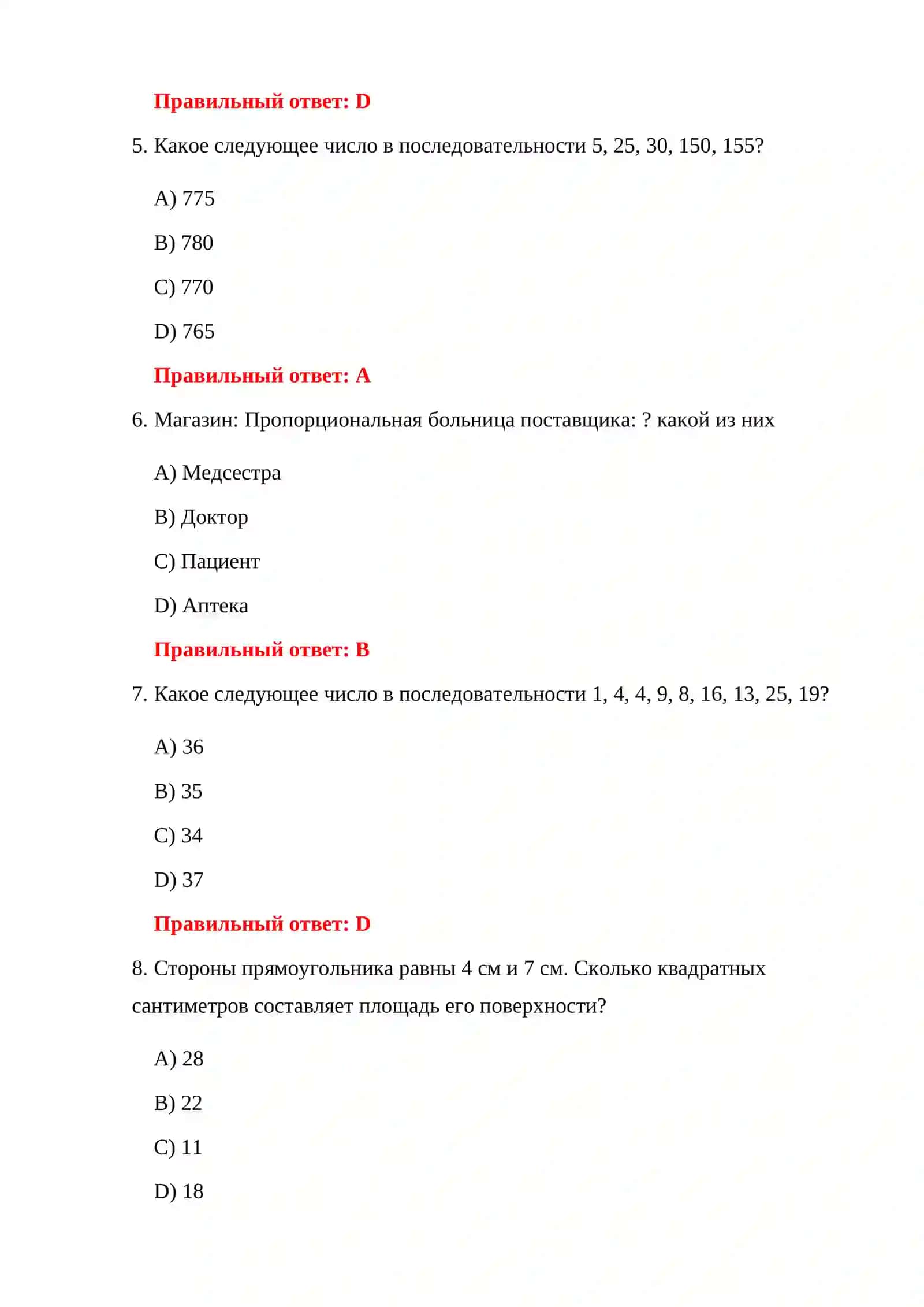 ТАМОЖЕННЫЕ ТЕСТЫ IQ 4