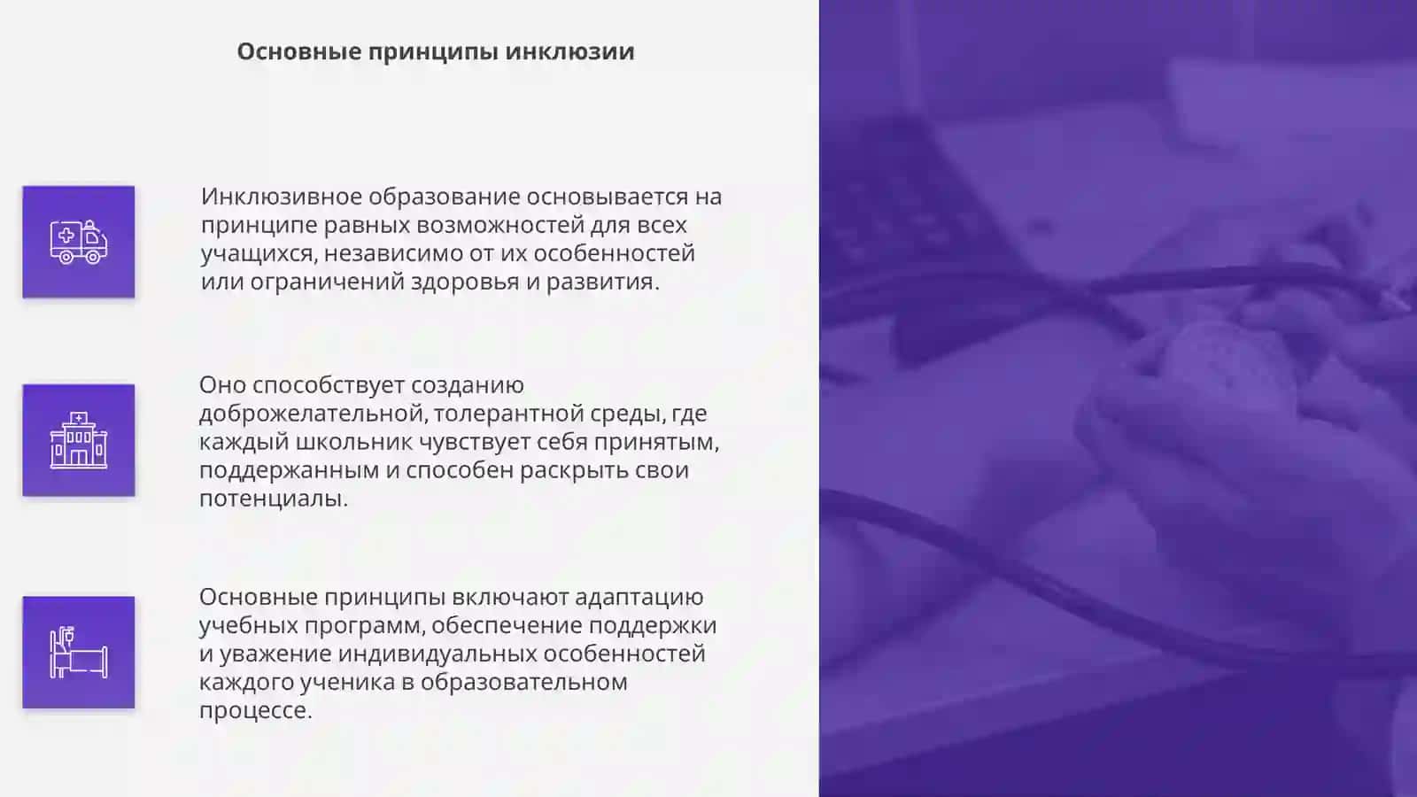 Содержание и сущность инклюзивного образования 4