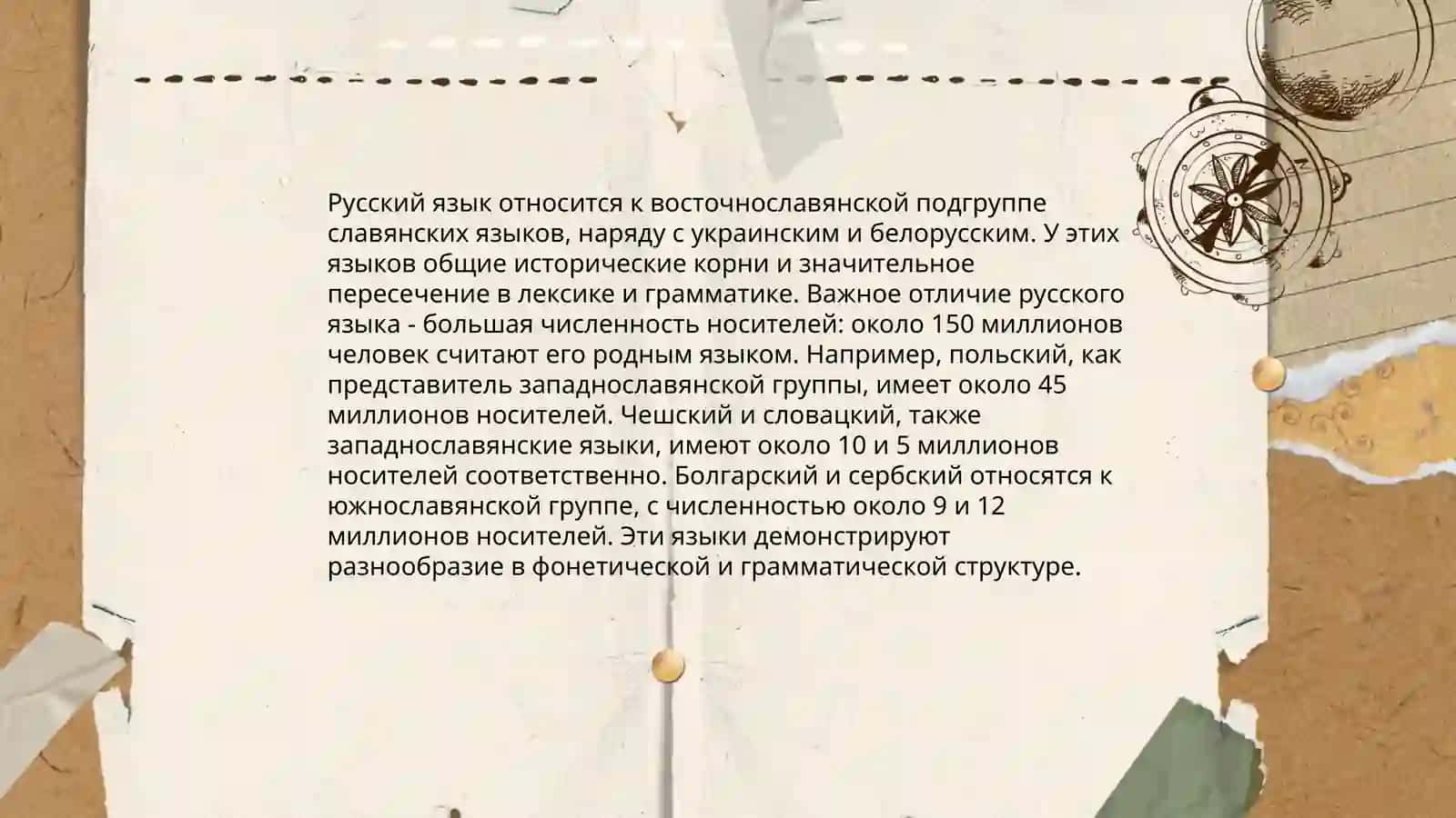 Русский язык среди других языков мира 4