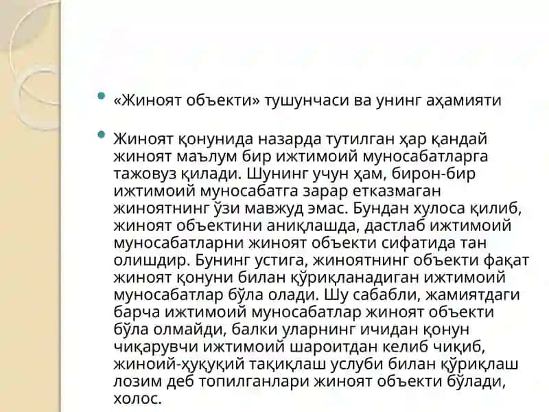 Жиноят таркиби 4