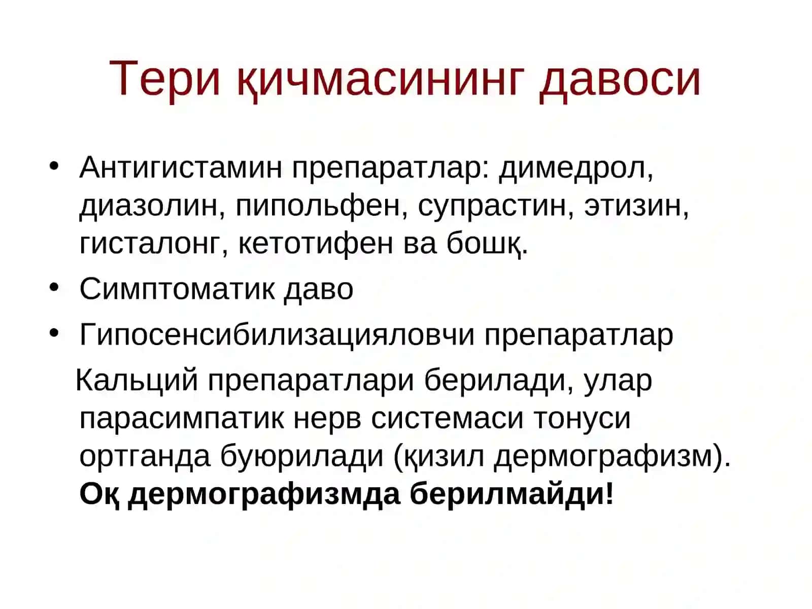 Нейродерматозлар таснифи 4