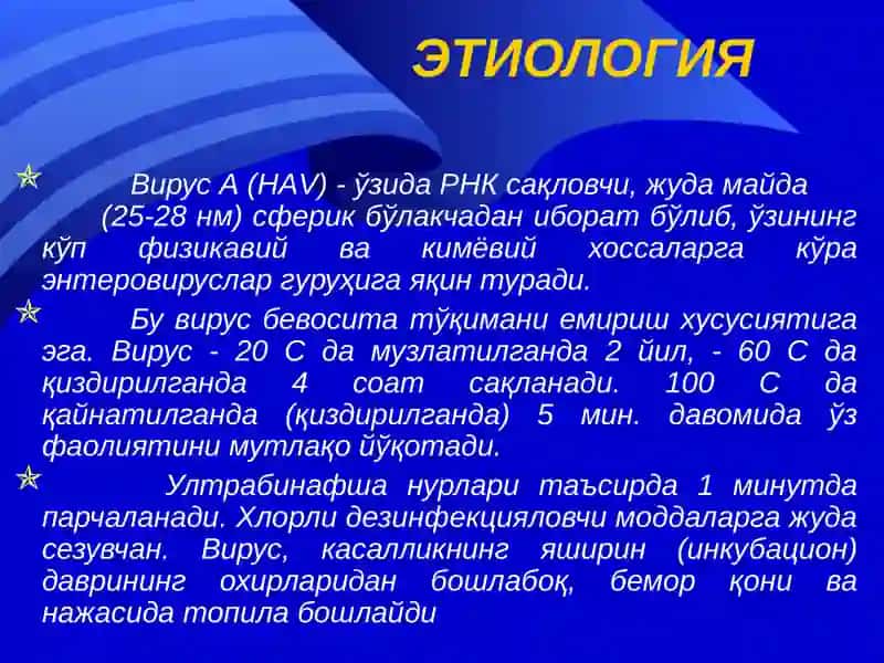 А ва Е энтерал вирусли  гепатитлар 4