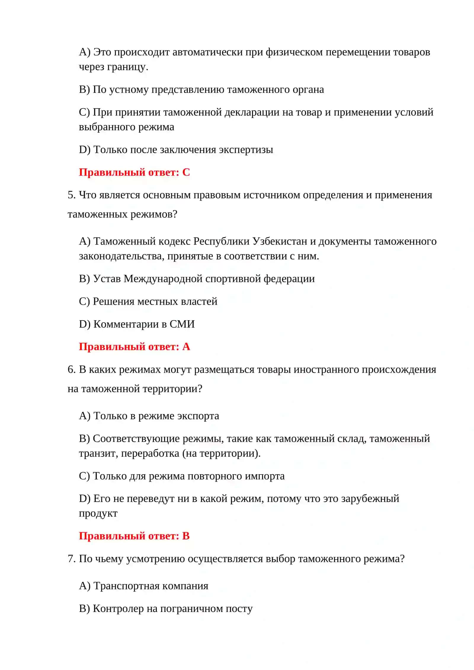 ТАМОЖЕННЫЕ РЕЖИМЫ И УСЛОВИЯ ИХ ПРИМЕНЕНИЯ 4