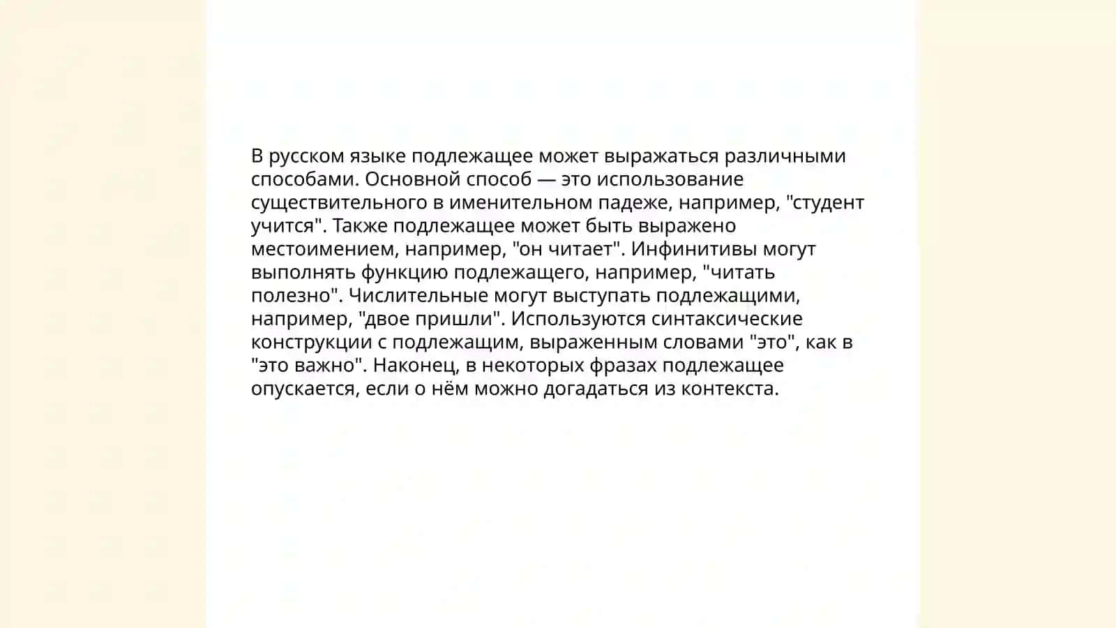 Главные члены предложения.Подлежащее и способы его выражения.Сказуемое 4