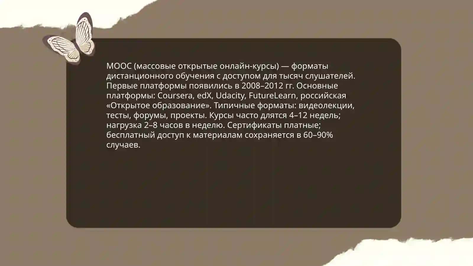 Интернет и образаваний 4