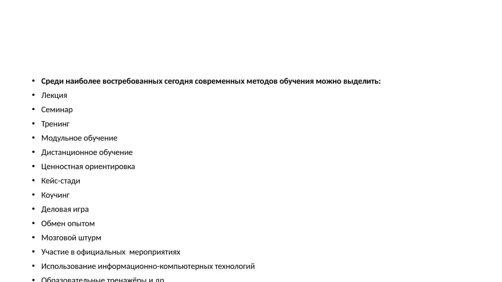 Методика русского языка как наука, её предмет и задачи 4