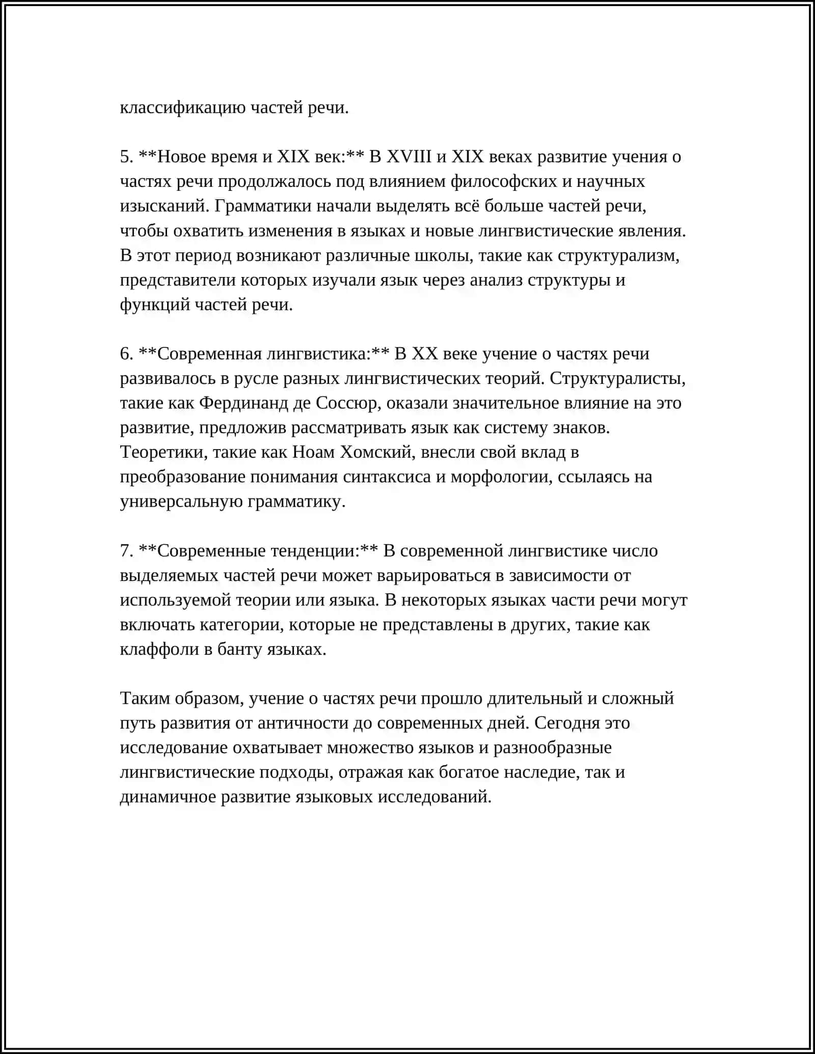 ИСТОРИЯ УЧЕНИЯ О ЧАСТЯХ РЕЧИ 4