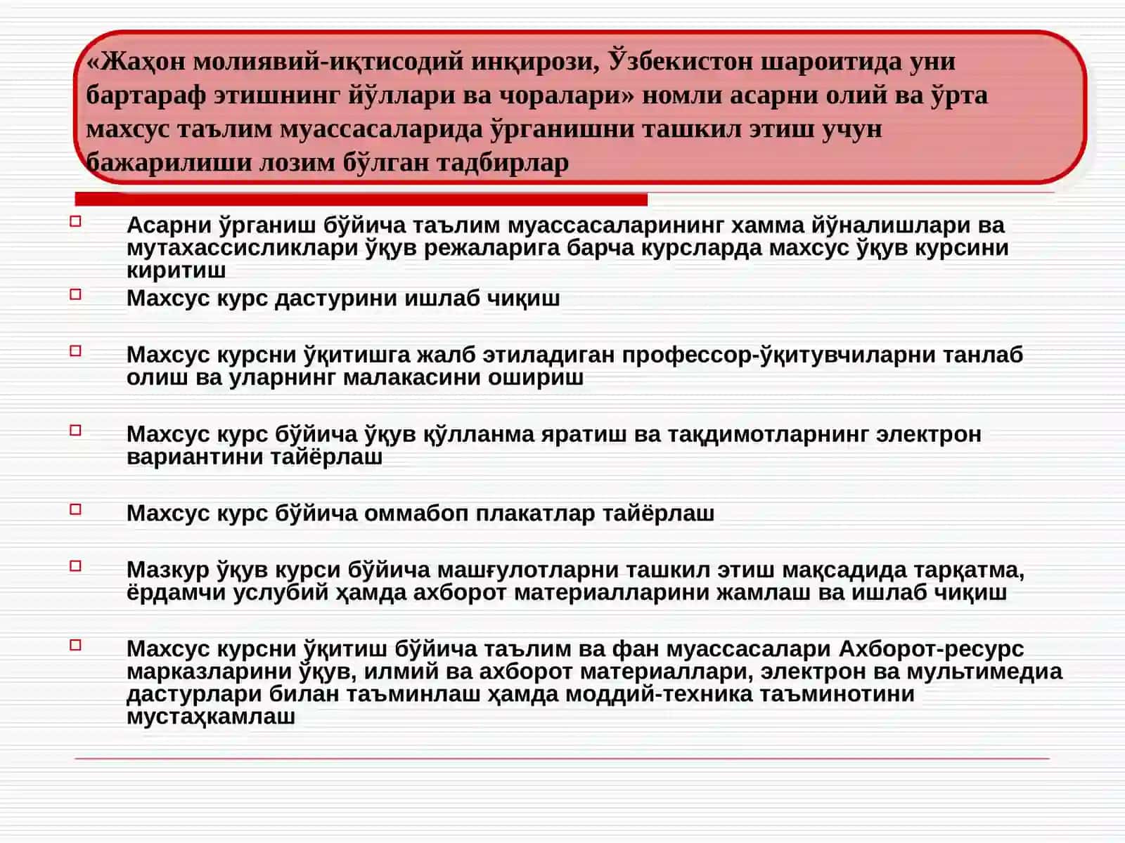 Жаҳон молиявий-иқтисодий инқирози, Ўзбекистон шароитида уни бартараф этишнинг йўллари семинар-тақдимоти 4