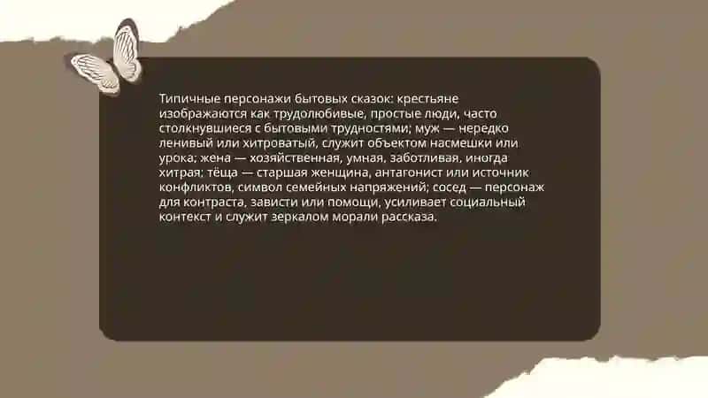 Бытовые сказки 4