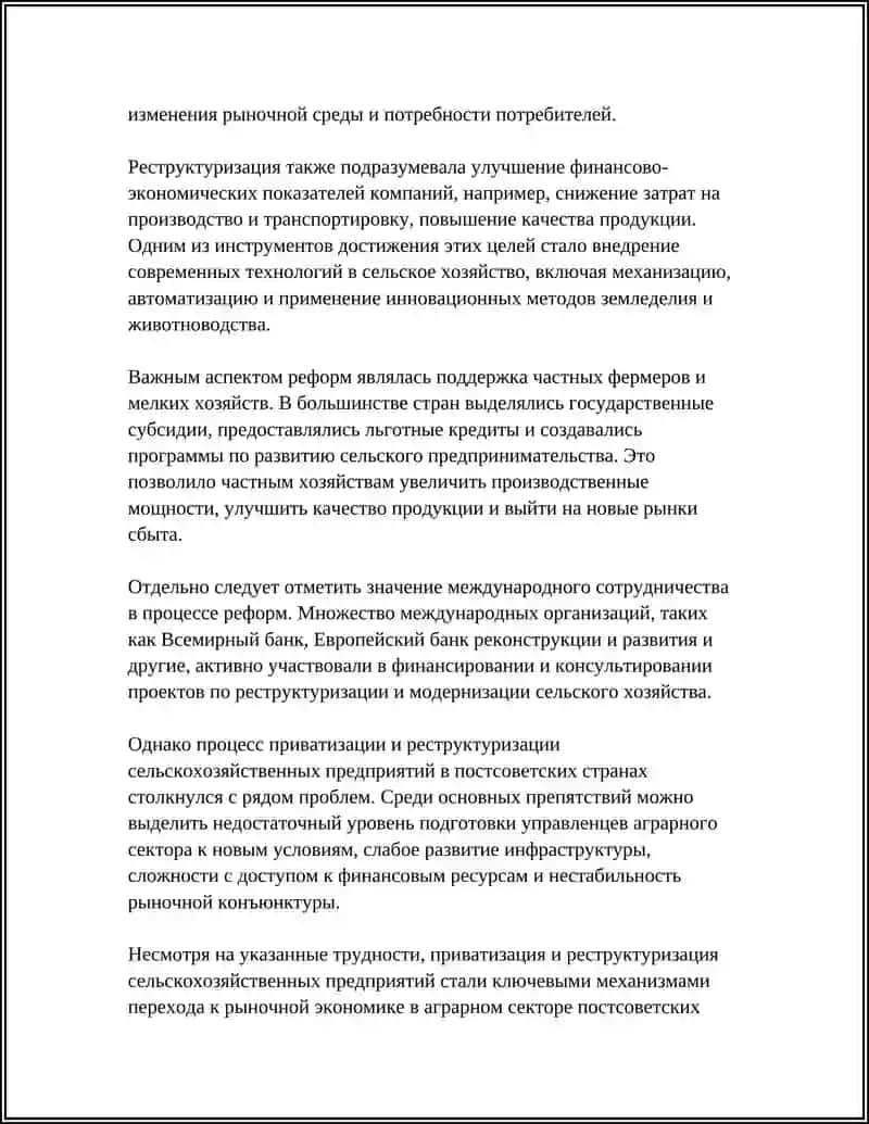 Приватизация и реструктуризация сельскохозяйственных предприятий 4
