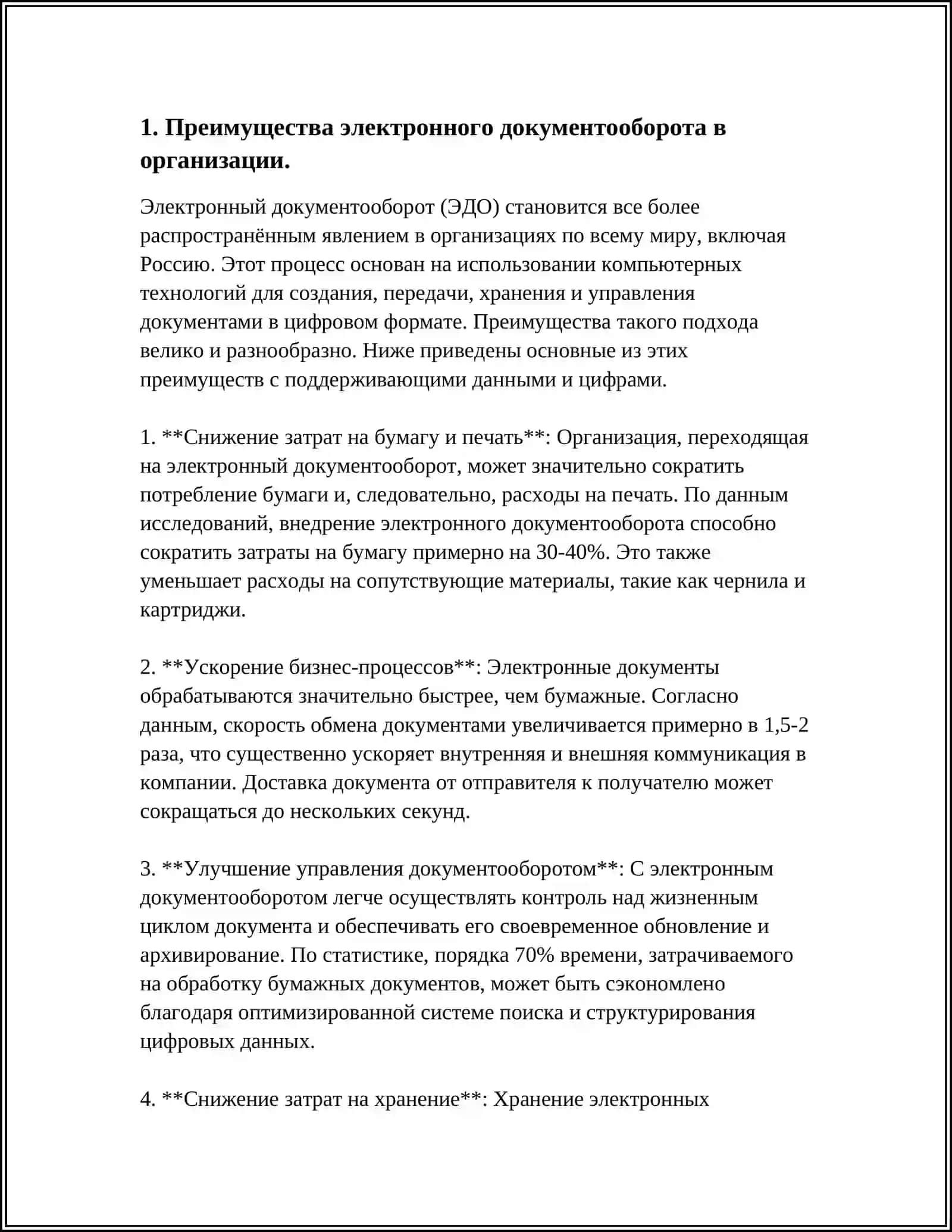 ЭЛЕКТРОННЫЙ ДОКУМЕНТО ОБОРОТ: ПРЕИМУЩЕСТВА И ОСОБЕННОСТИ В НЕДРЕНИЯ 4