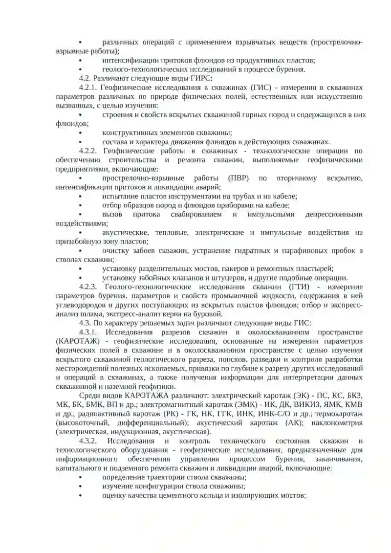 Правила геофизических исследований и работ в нефтяных и газовых скважинах 4