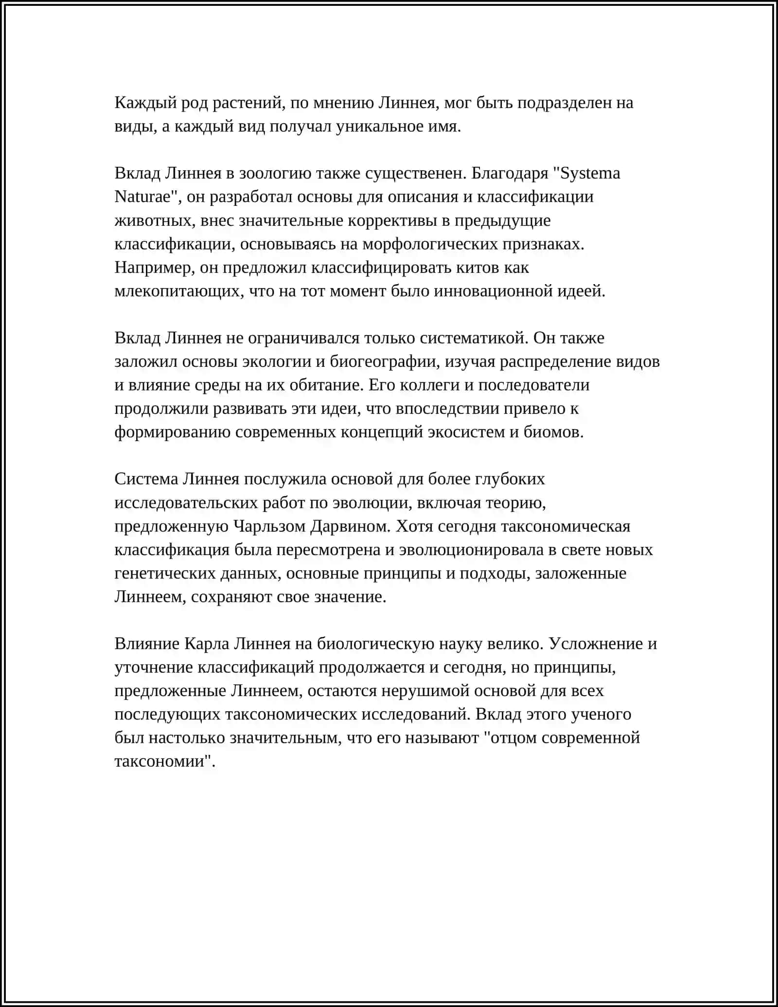 ИСТОРИЧЕСКИЕ УЧЁНЫЕ В БИОЛОГИИ 4