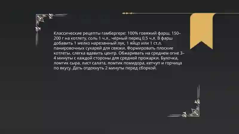 гамбергере 4