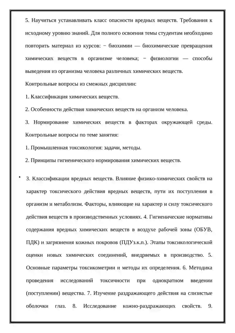 ПЕСТИЦИДЫ ТОКСИКОЛОГИЧЕСКАЯ ОЦЕНКА И ГИГИЕНИЧЕСКОЕ НОРМИРОВАНИЕ ПРОМЫШЛЕННЫХ ЯДОВ. ПОНЯТИЕ О ПДК 4