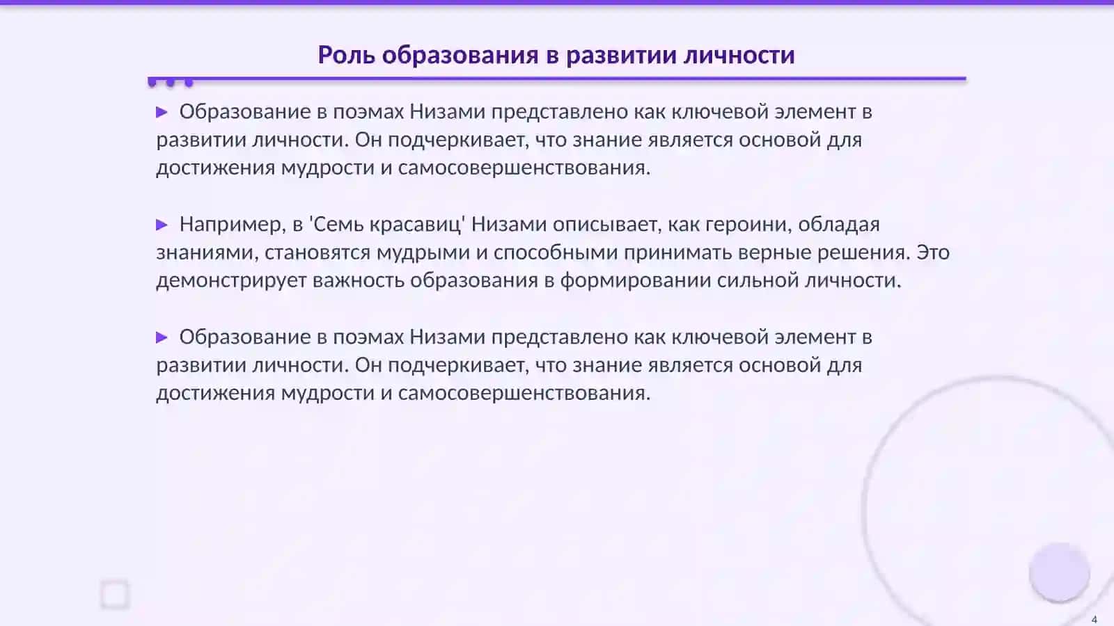 Идеи воспитания и обучения в поэмах из цикла «Хамса» 4