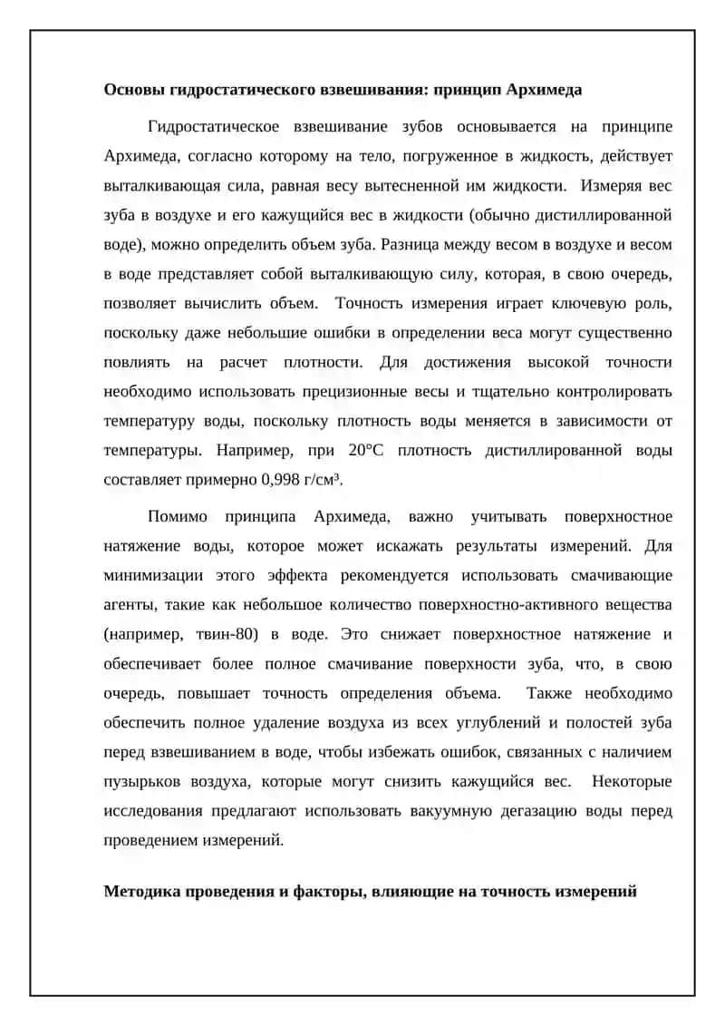 Определение плотности зуба методом гидростатического взвешивания 4