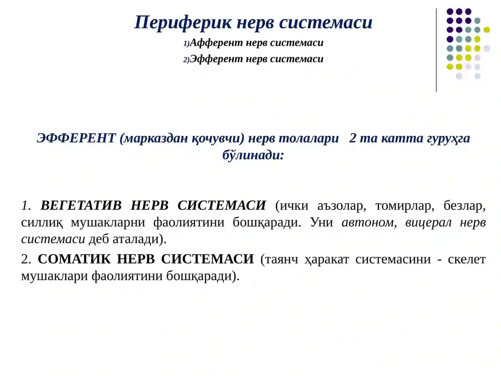 Эфферент иннервацияга таъсир этувчи дори воситалари 4