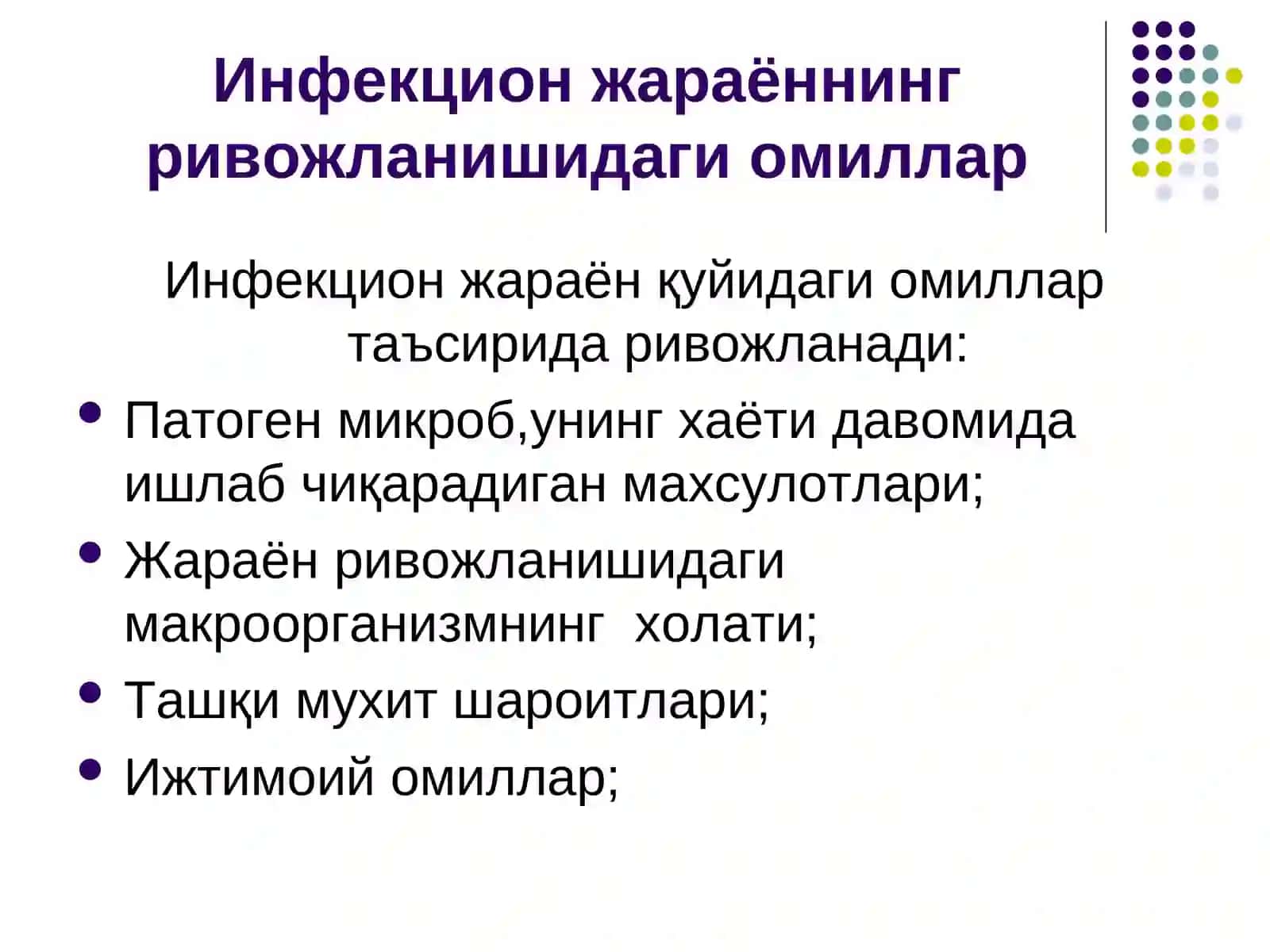 Инфекция хақида лекция 4