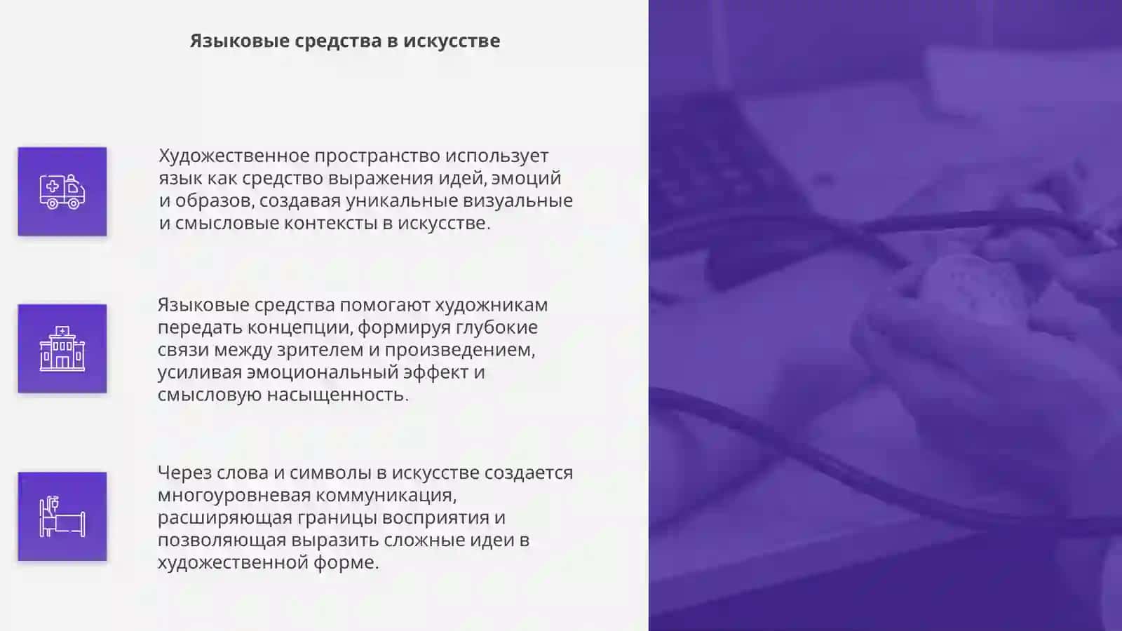 Художественное пространство:языковые средство репрезентации 4