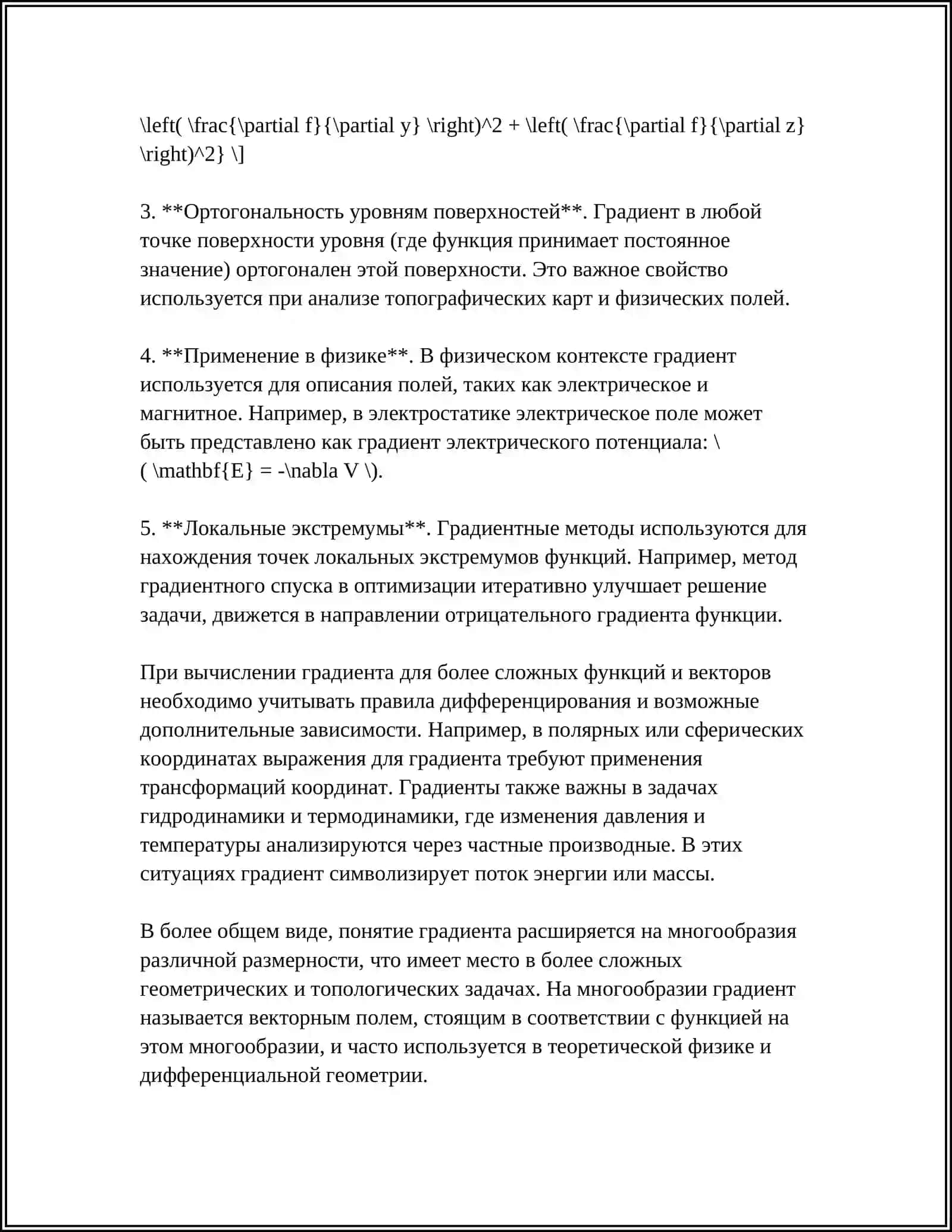 Градиент векторного поля 4