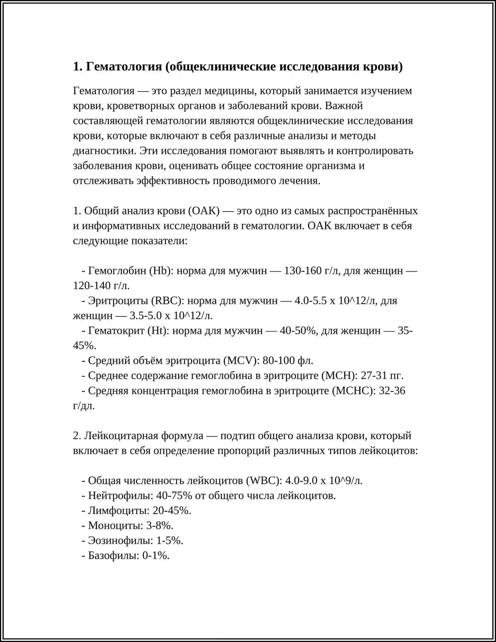 Гематология 4