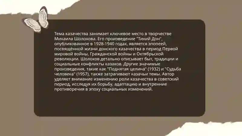 Своеобразие художественной манеры М.А. Шолохова 4