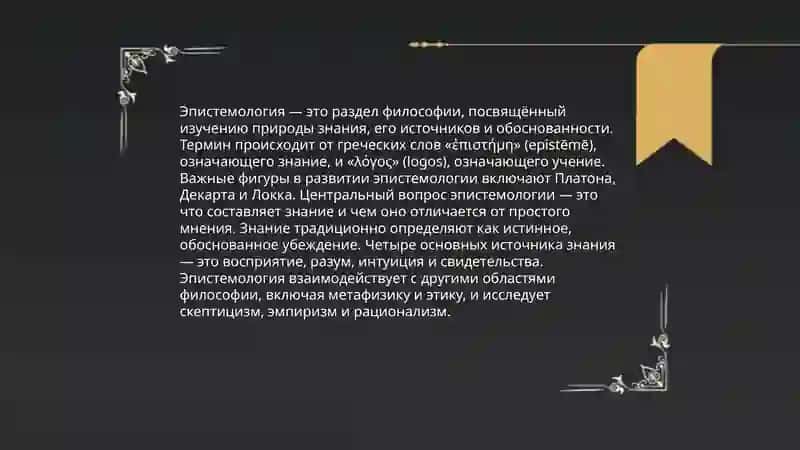 Природа философских проблем 4