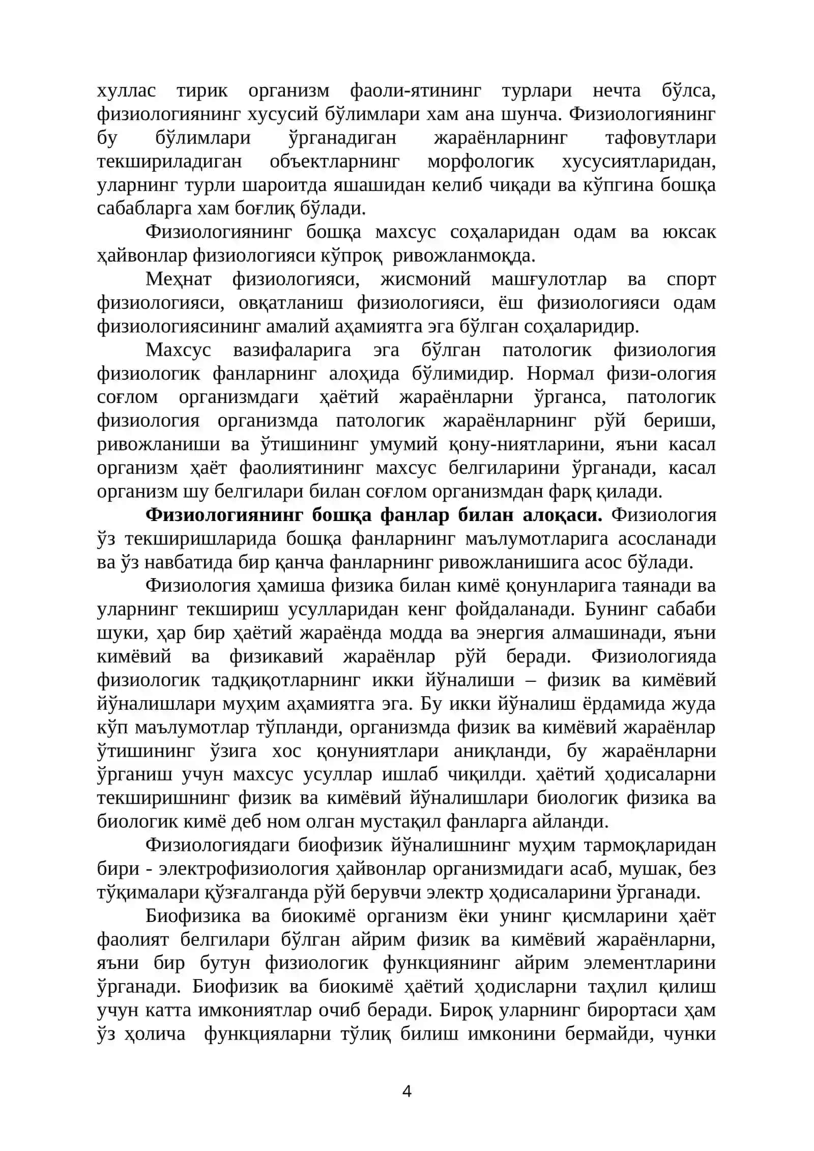 Физиология асослари 4