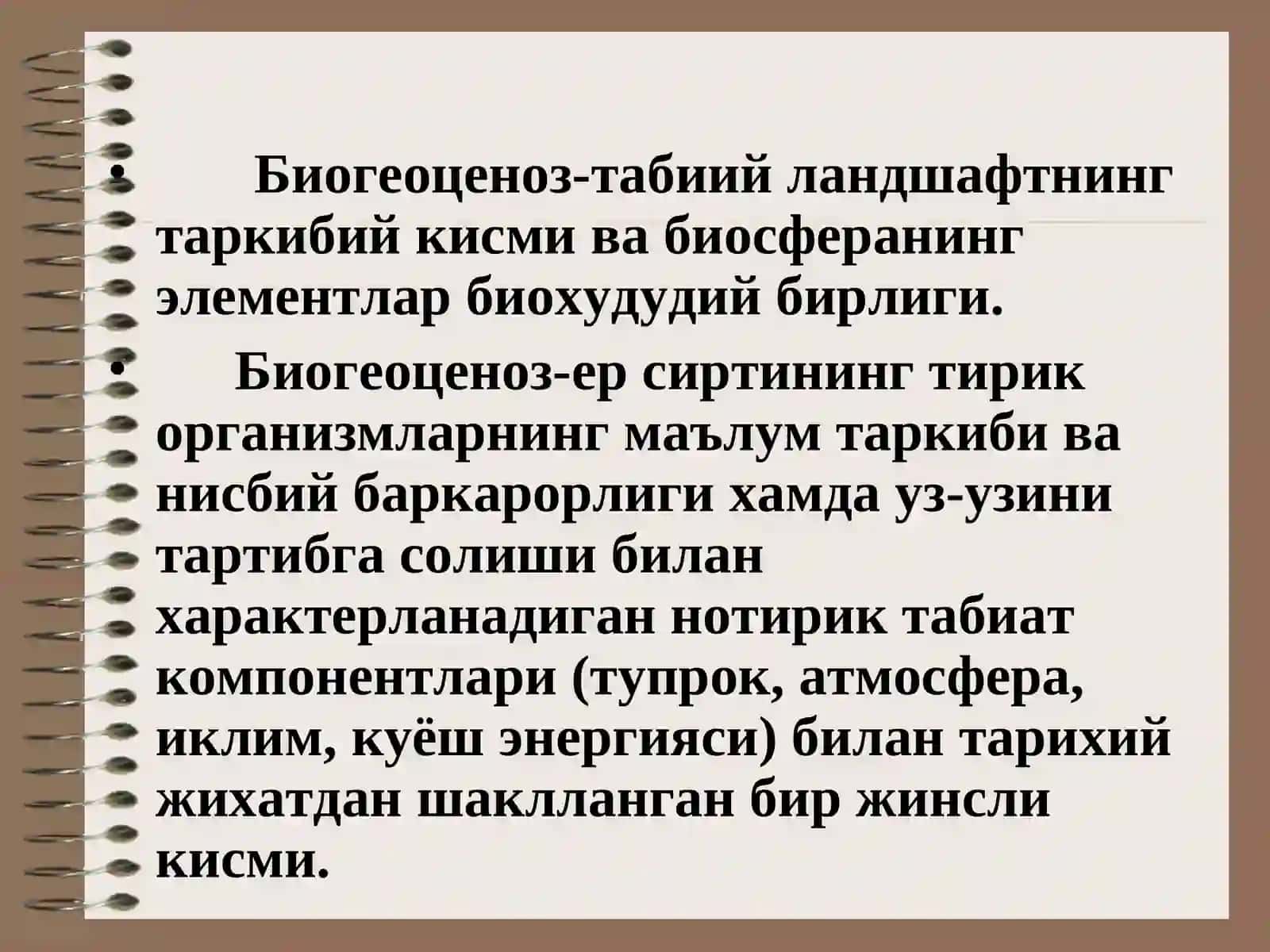 Биоценозтушунчаси 4