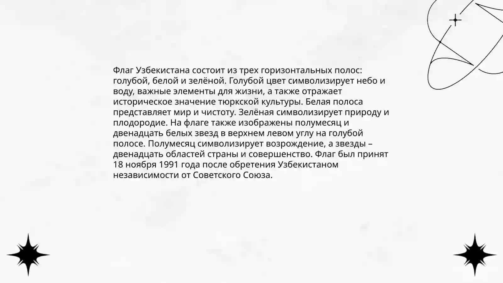 Флаг Республики Узбекистан 4