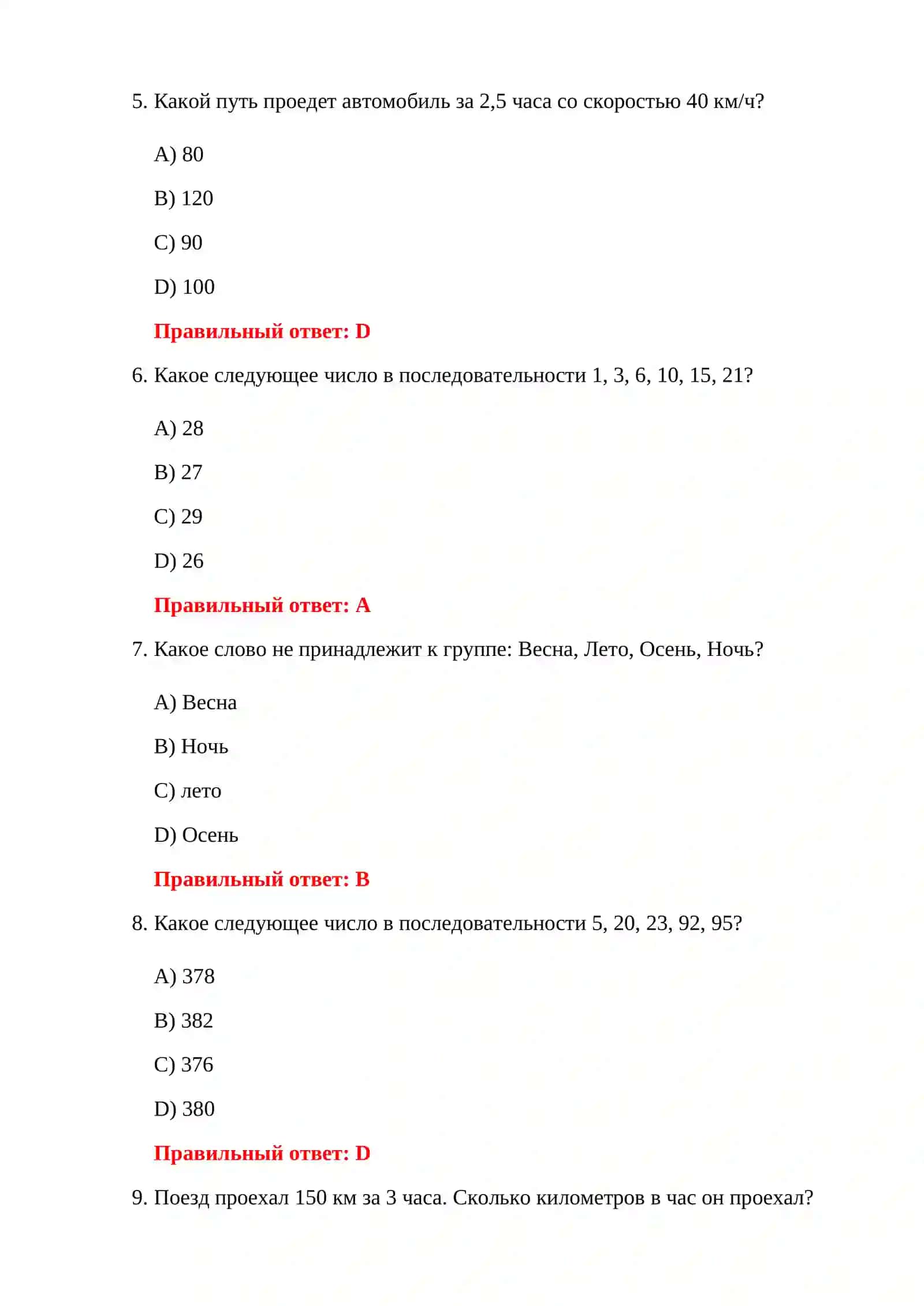 150 ТЕСТОВЫХ ВОПРОСОВ 4